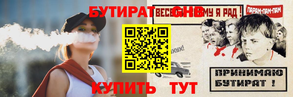 Бутират жидкий экстази Качканар