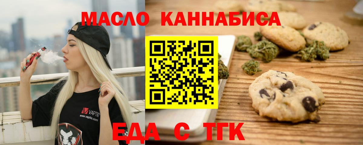 Печенье с ТГК конопля Качканар