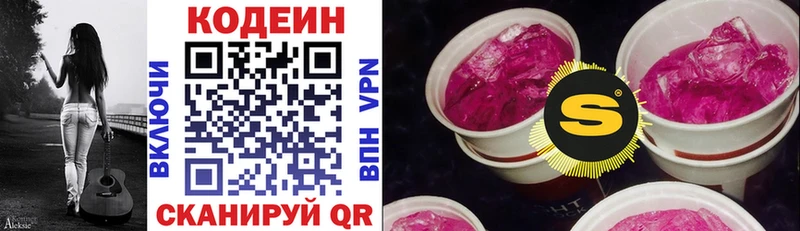 Кодеиновый сироп Lean Purple Drank  OMG рабочий сайт  Качканар  закладка 