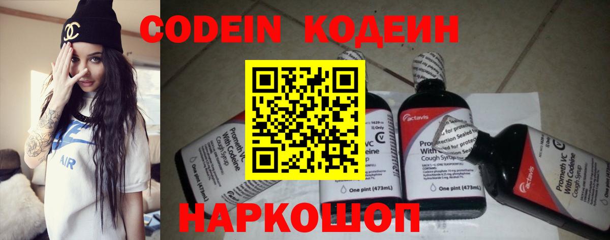 Качканар  Кодеиновый сироп Lean напиток Lean (лин)  Вход с VPN 