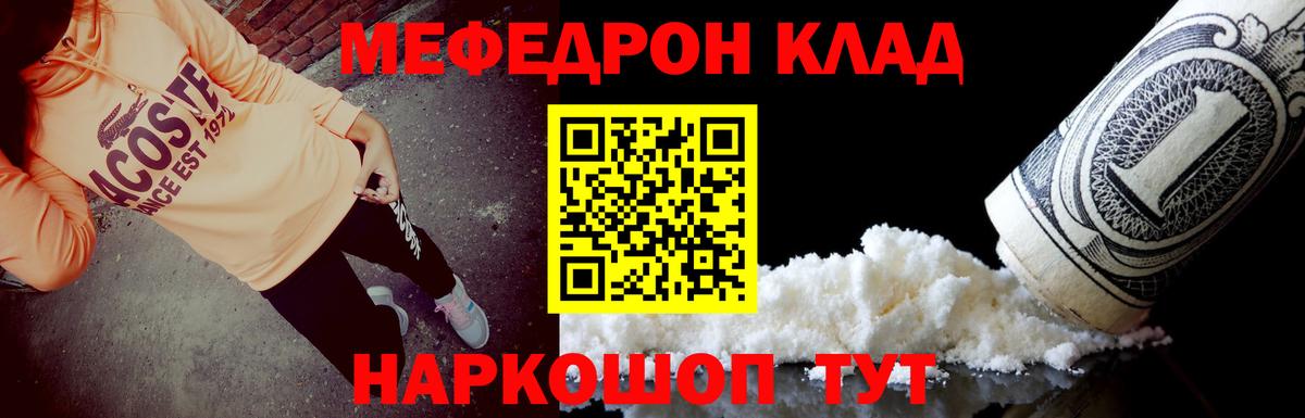 Качканар  Мефедрон мука  Мефедрон  Вход с VPN  МЕФ  МЕФ мука 