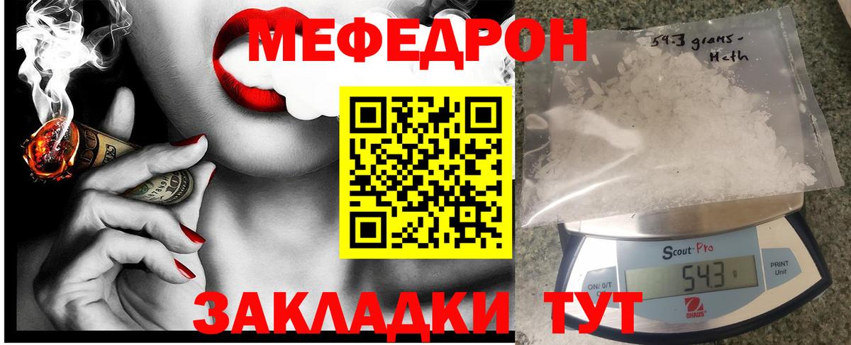Мефедрон мука Качканар
