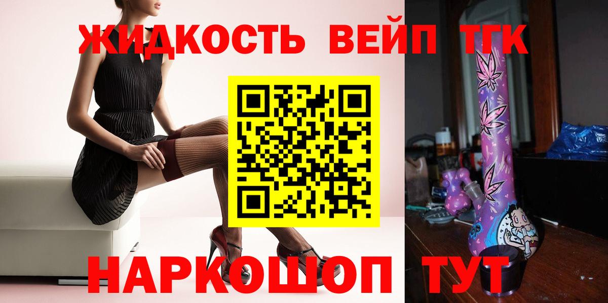 ТГК вейп  наркошоп  Вход с VPN  Качканар  блэк спрут ССЫЛКА  Дистиллят ТГК вейп 